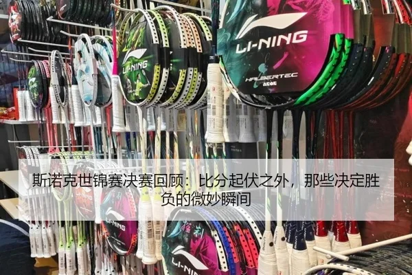 斯诺克世锦赛决赛回顾：比分起伏之外，那些决定胜负的微妙瞬间（dianjingniu）